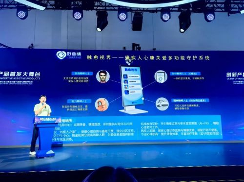 AI數(shù)字科技引領(lǐng)助殘，好心情“融愈視界”首發(fā)中國(guó)國(guó)際福祉博覽會(huì)