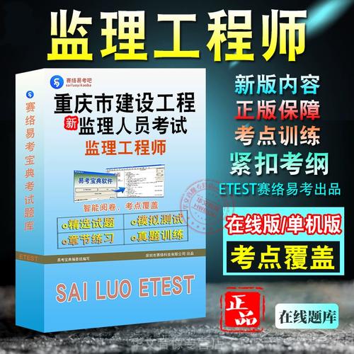 監(jiān)理工程師2026年重慶市建設(shè)工程監(jiān)理人員考試題庫(kù) 非教材考試書(shū) 非